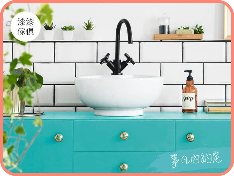 家具漆 第凡內約定｜漆漆傢俱水凝磁漆